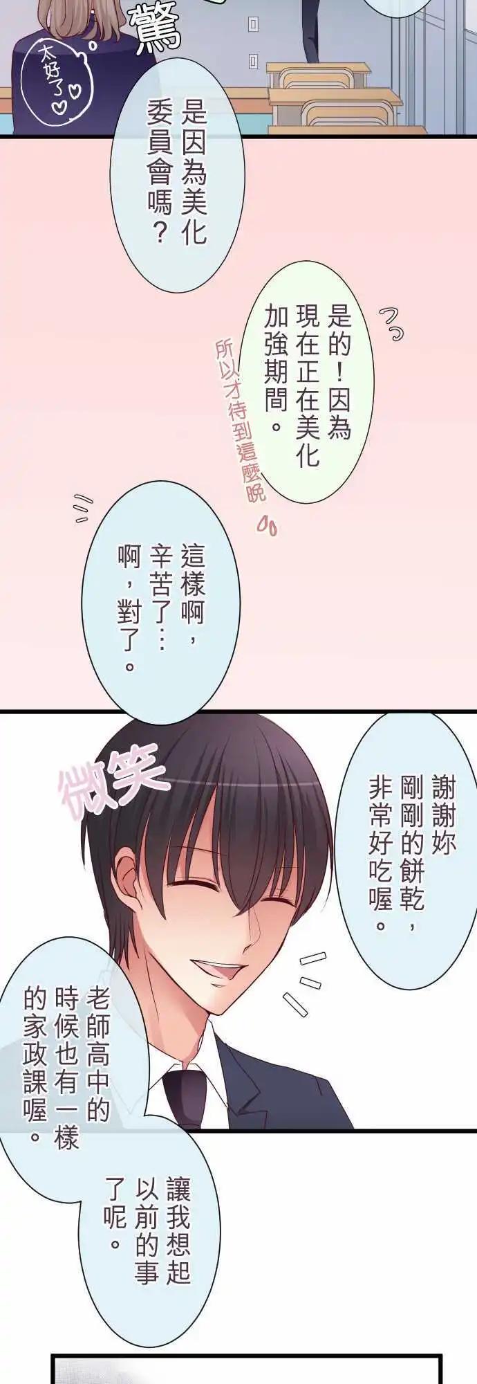 隔壁的年下男友 - 特別篇（中）：木村老師的教育實習 - 5