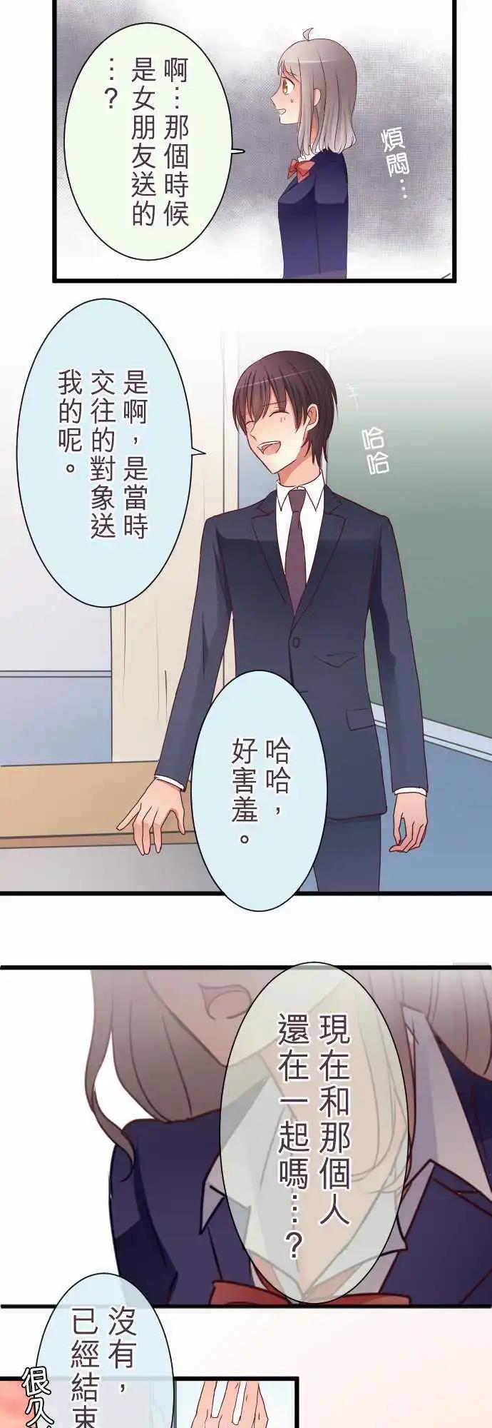 隔壁的年下男友 - 特別篇（中）：木村老師的教育實習 - 6