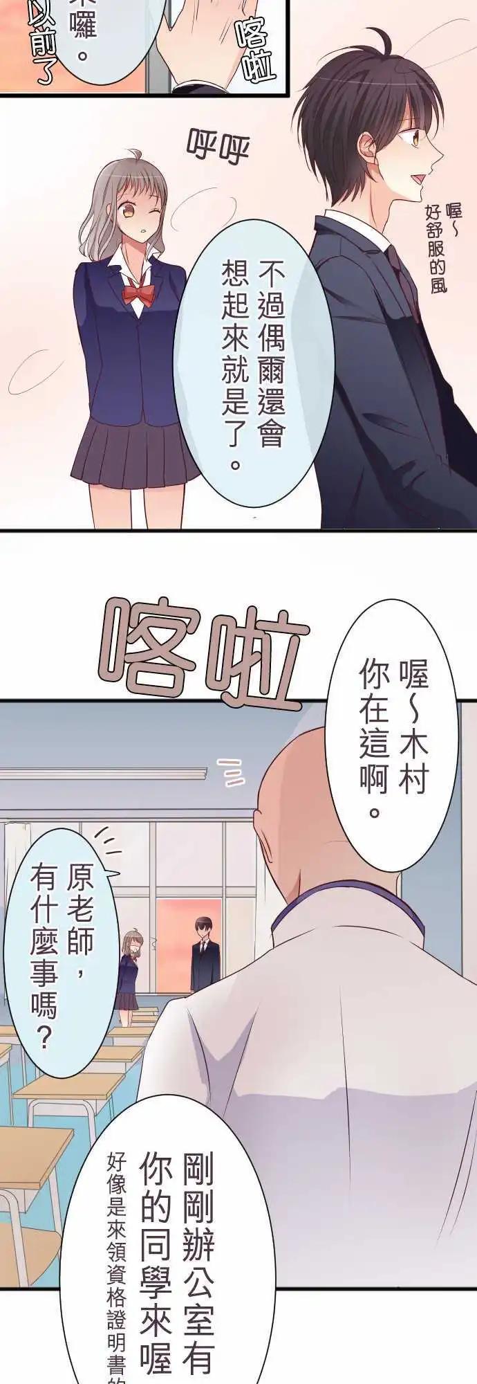隔壁的年下男友 - 特別篇（中）：木村老師的教育實習 - 1