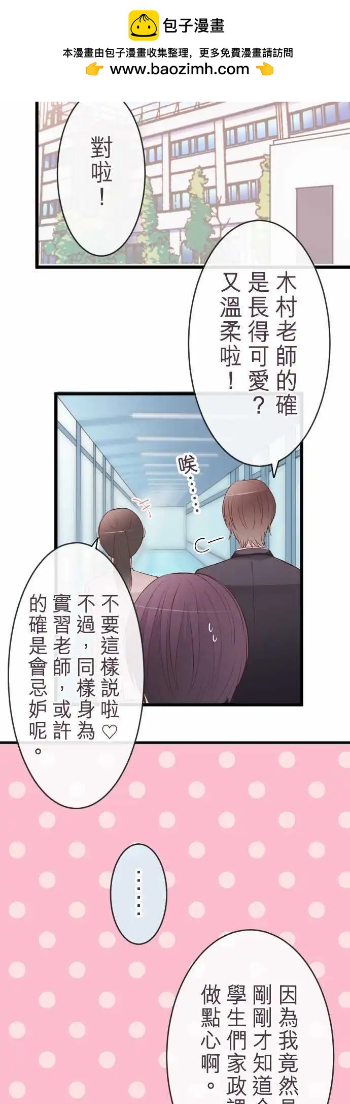 隔壁的年下男友 - 特別篇（中）：木村老師的教育實習 - 2