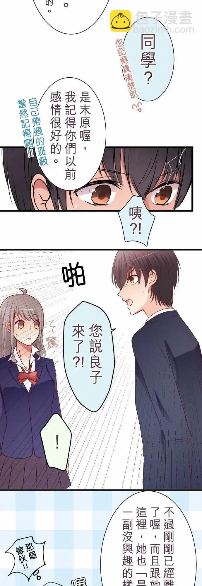 隔壁的年下男友 - 特別篇（中）：木村老師的教育實習 - 2
