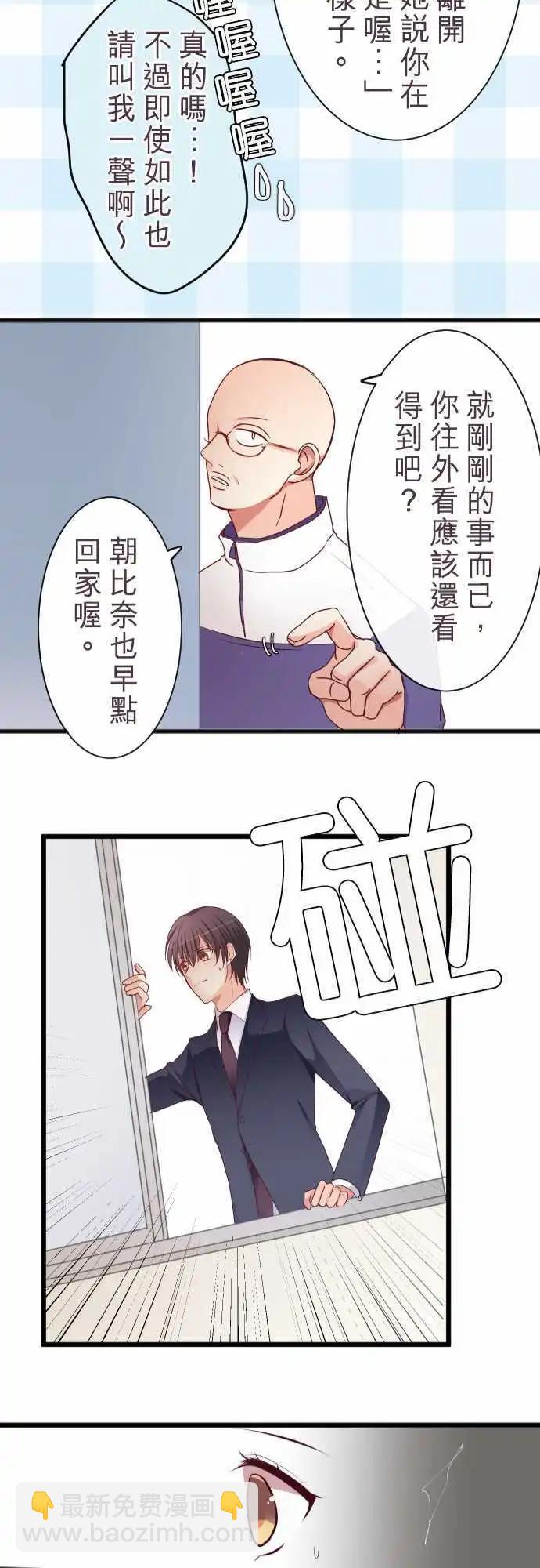 隔壁的年下男友 - 特別篇（中）：木村老師的教育實習 - 3