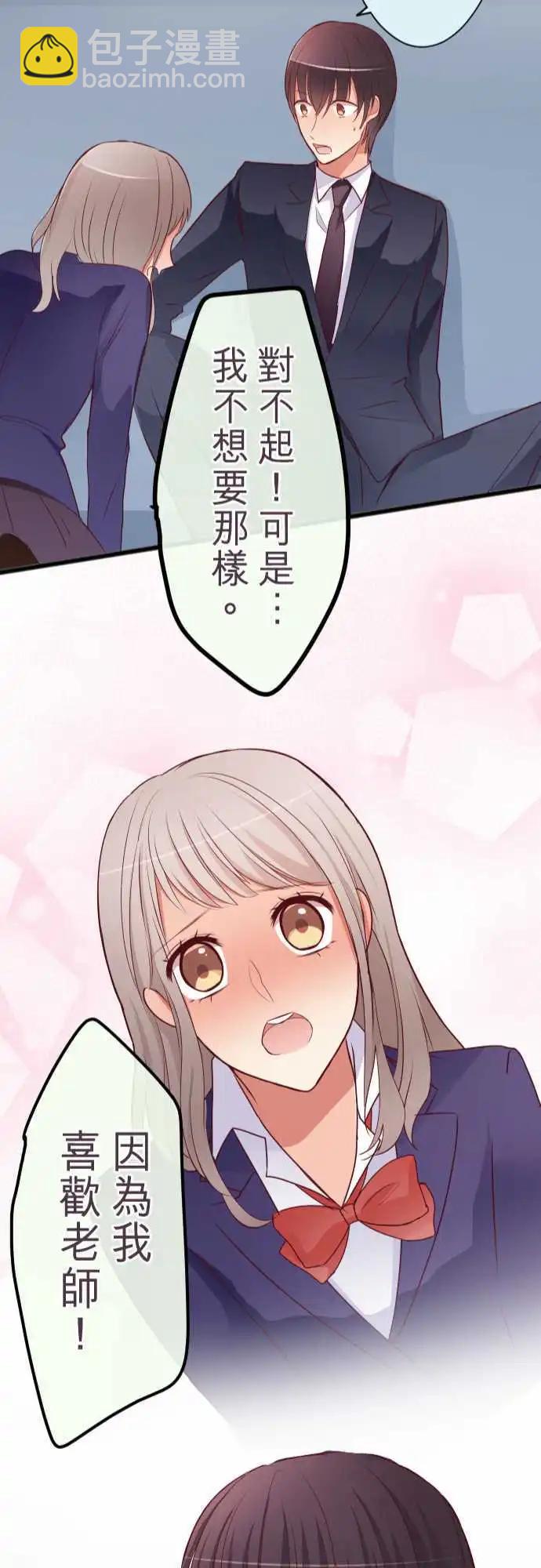 隔壁的年下男友 - 特別篇（中）：木村老師的教育實習 - 6