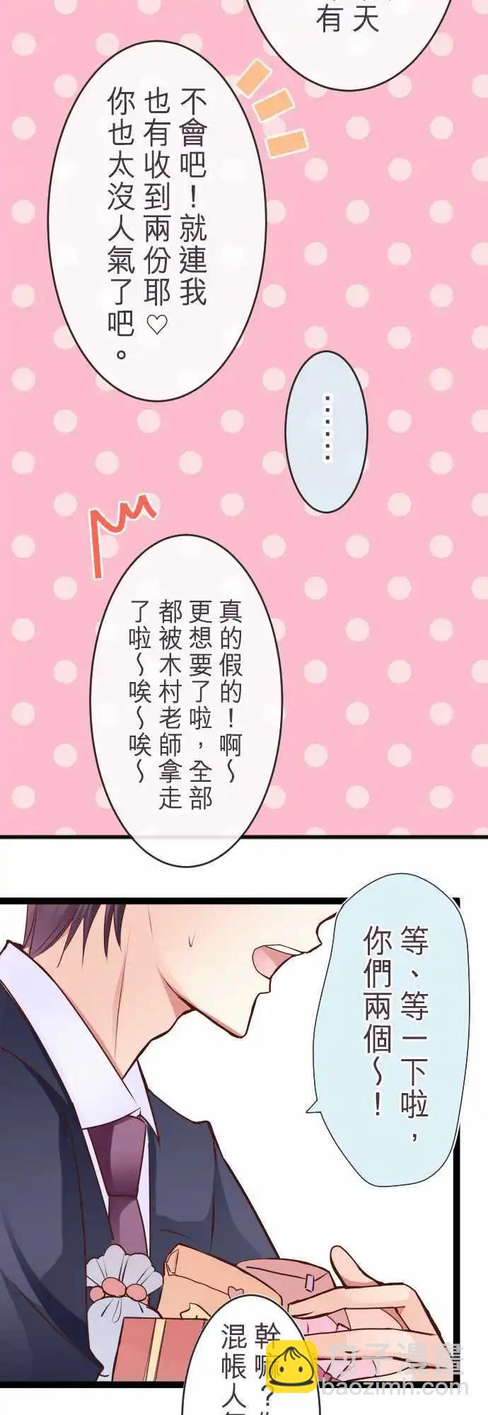 隔壁的年下男友 - 特別篇（中）：木村老師的教育實習 - 3