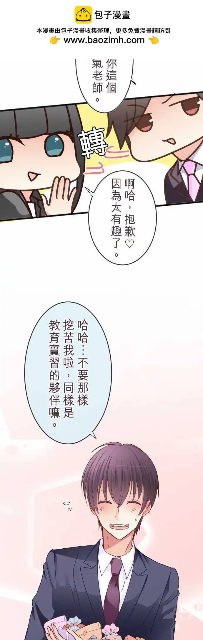 隔壁的年下男友 - 特別篇（中）：木村老師的教育實習 - 4