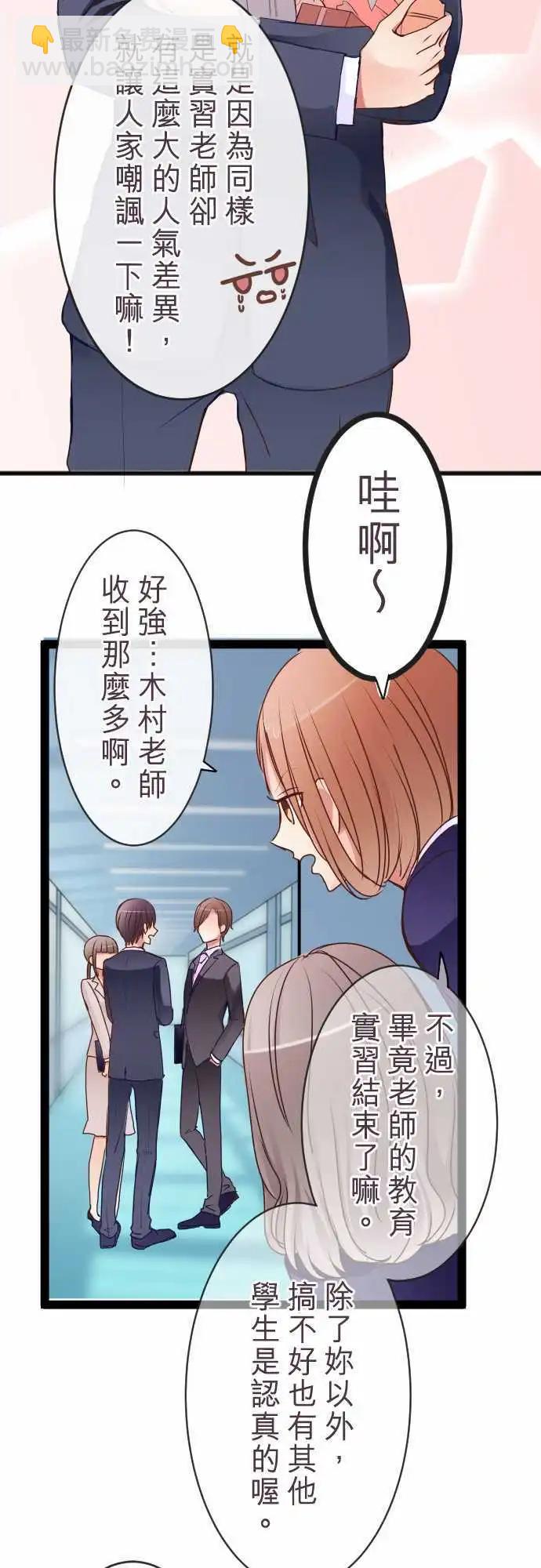 隔壁的年下男友 - 特別篇（中）：木村老師的教育實習 - 5