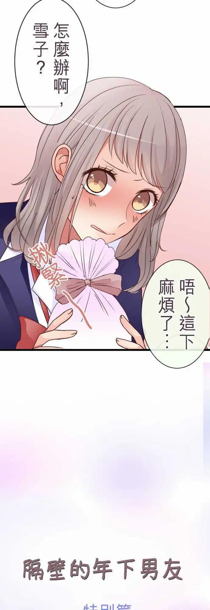 隔壁的年下男友 - 特別篇（中）：木村老師的教育實習 - 6