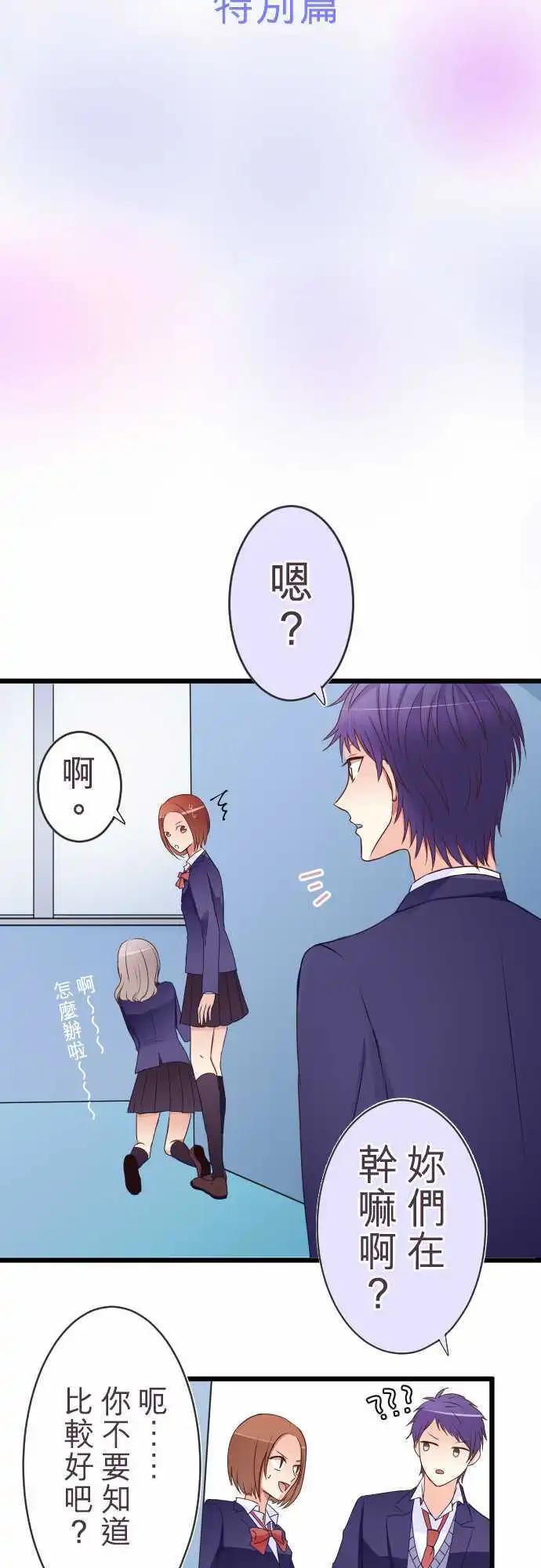 隔壁的年下男友 - 特別篇（中）：木村老師的教育實習 - 1