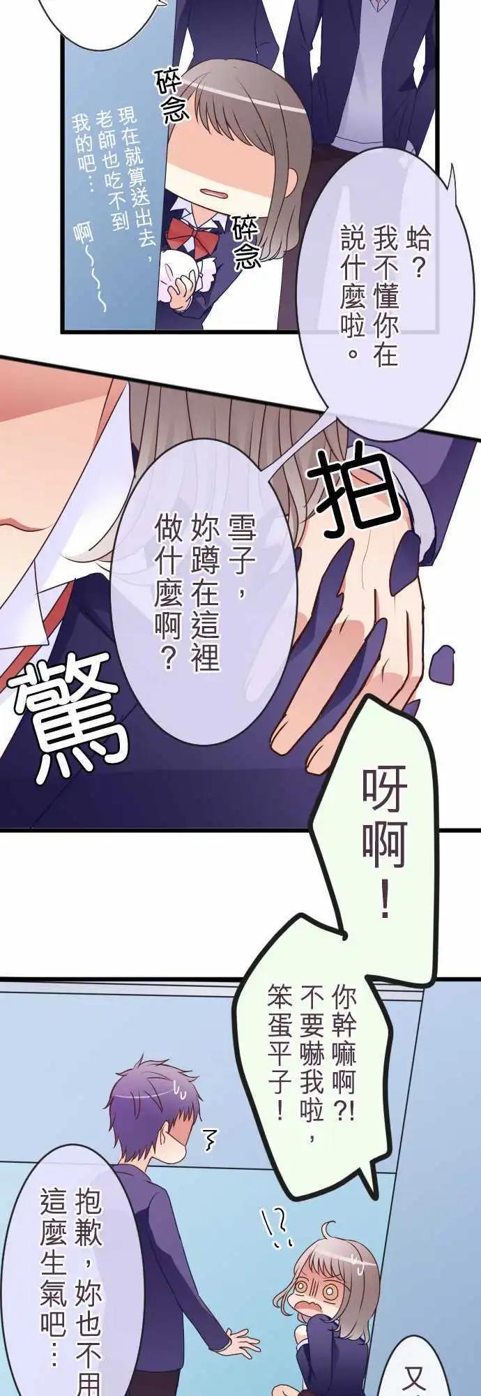 隔壁的年下男友 - 特別篇（中）：木村老師的教育實習 - 2