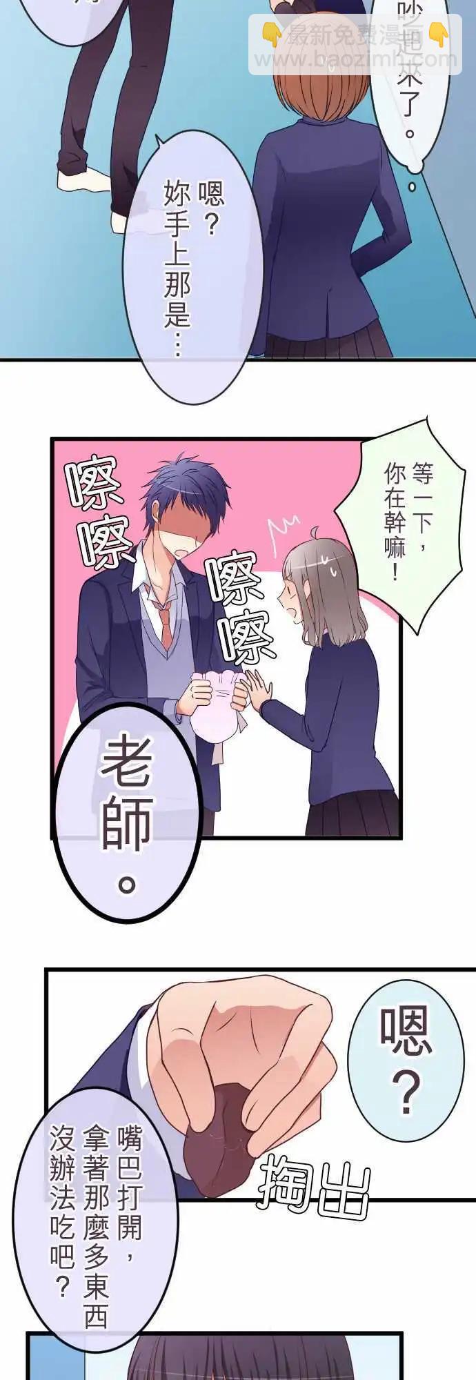 隔壁的年下男友 - 特別篇（中）：木村老師的教育實習 - 3