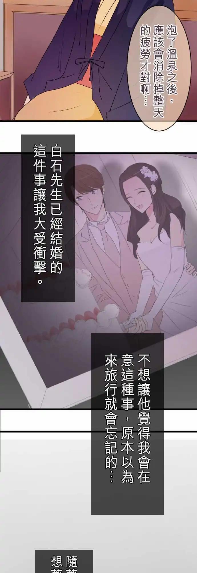 隔壁的年下男友 - 第50話：說謊 - 4