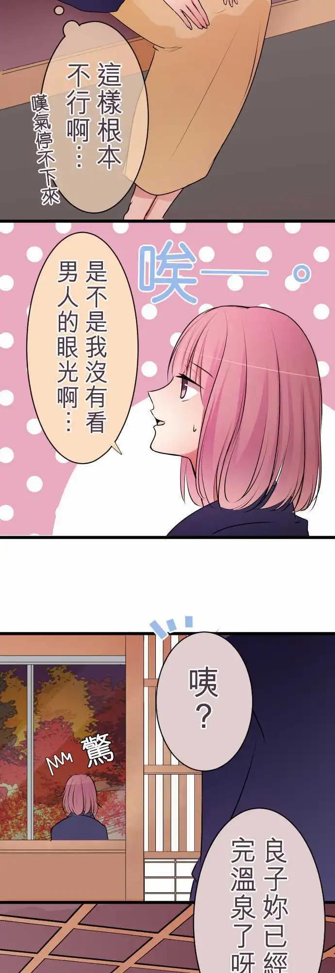 隔壁的年下男友 - 第50話：說謊 - 6