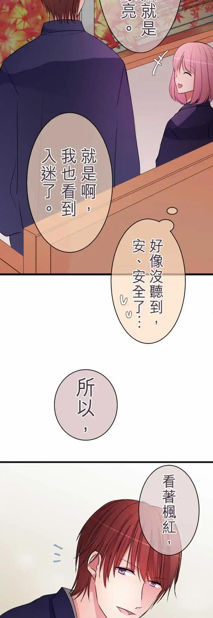隔壁的年下男友 - 第50話：說謊 - 2