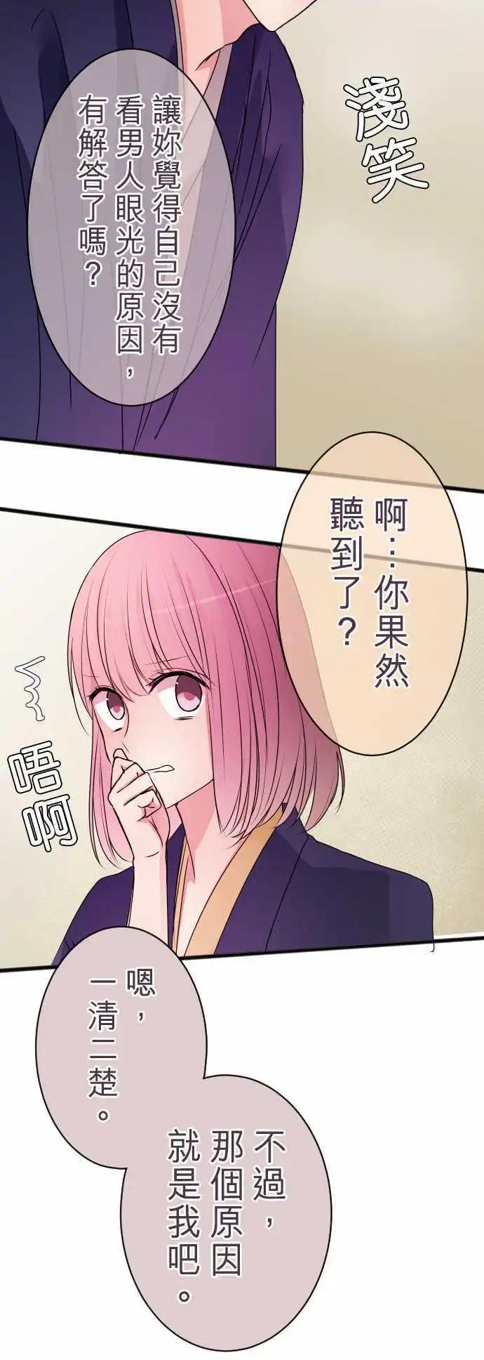 隔壁的年下男友 - 第50話：說謊 - 3