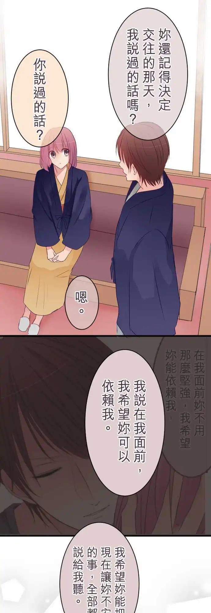 隔壁的年下男友 - 第50話：說謊 - 4