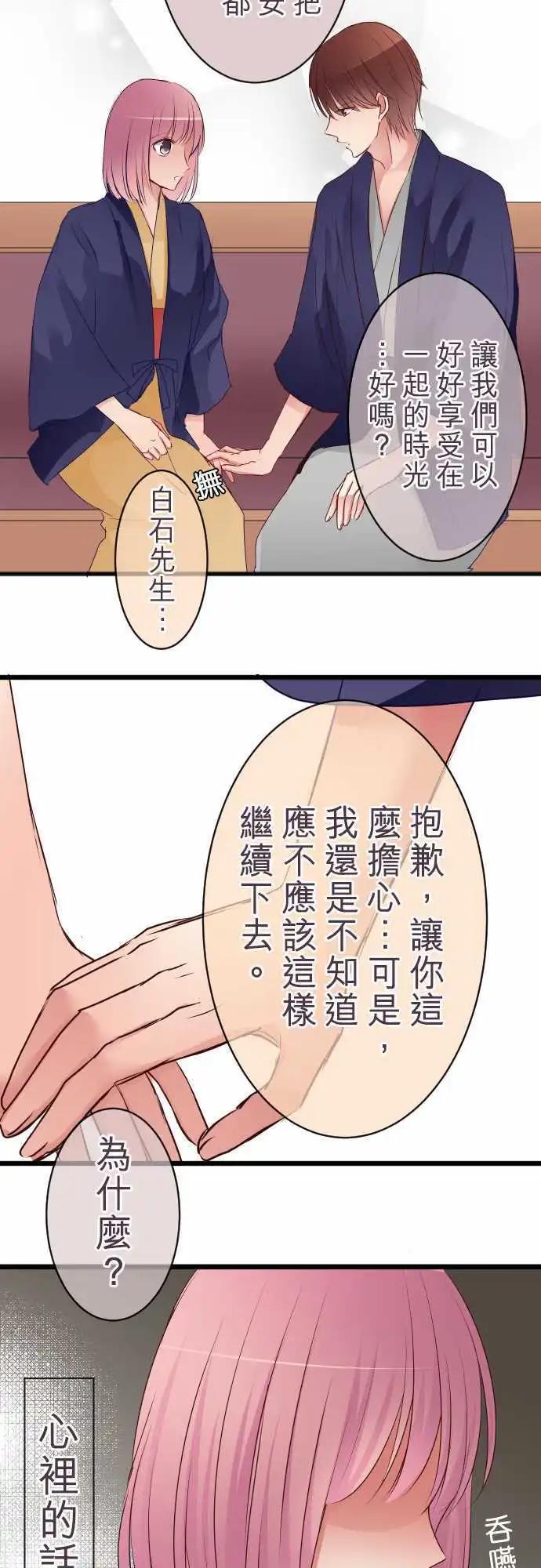 隔壁的年下男友 - 第50話：說謊 - 5