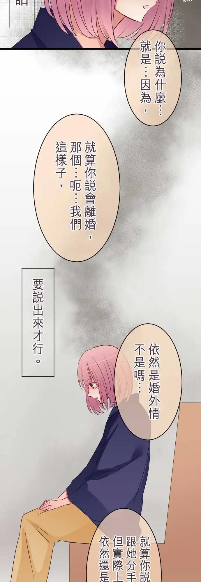 隔壁的年下男友 - 第50話：說謊 - 6