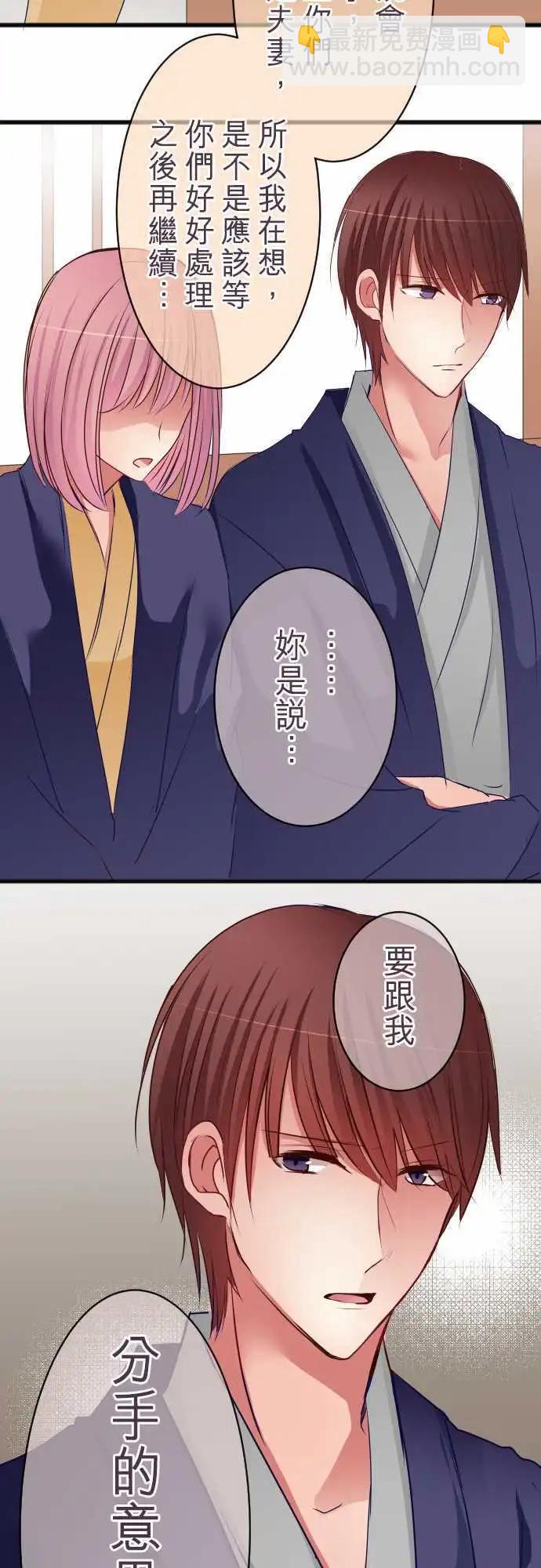 隔壁的年下男友 - 第50話：說謊 - 1