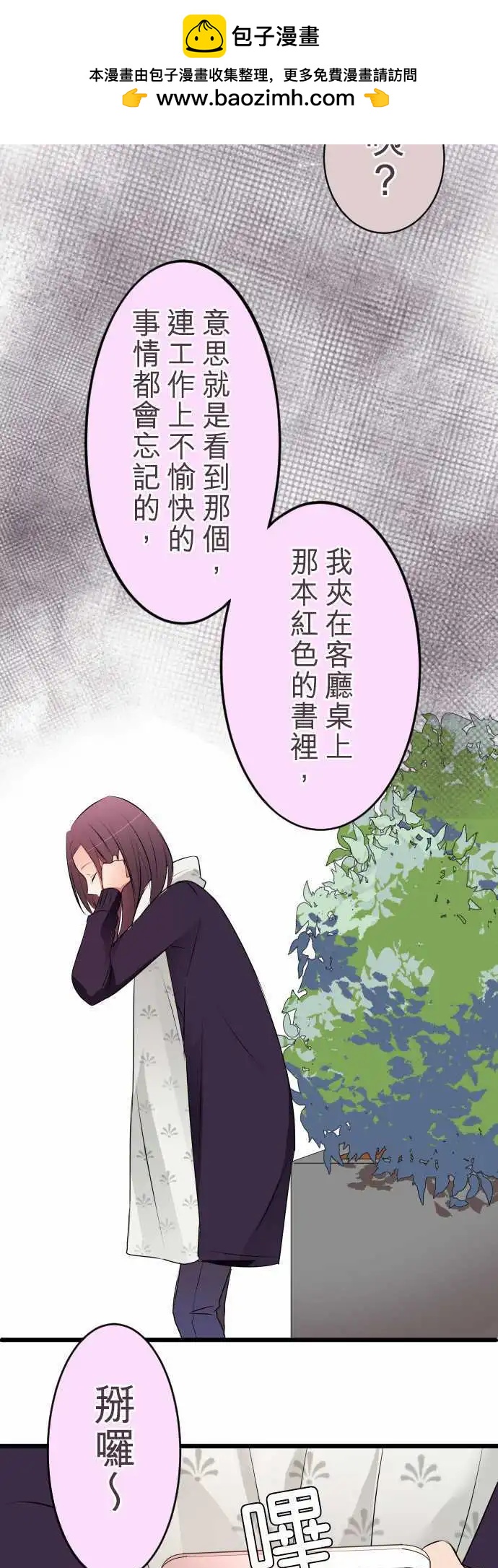 隔壁的年下男友 - 第50話：說謊 - 2
