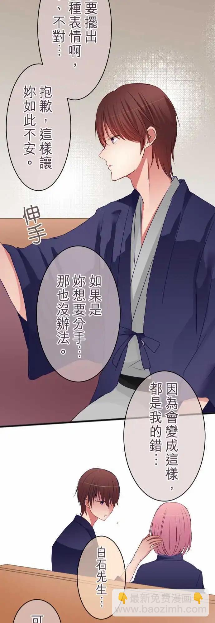 隔壁的年下男友 - 第50話：說謊 - 3