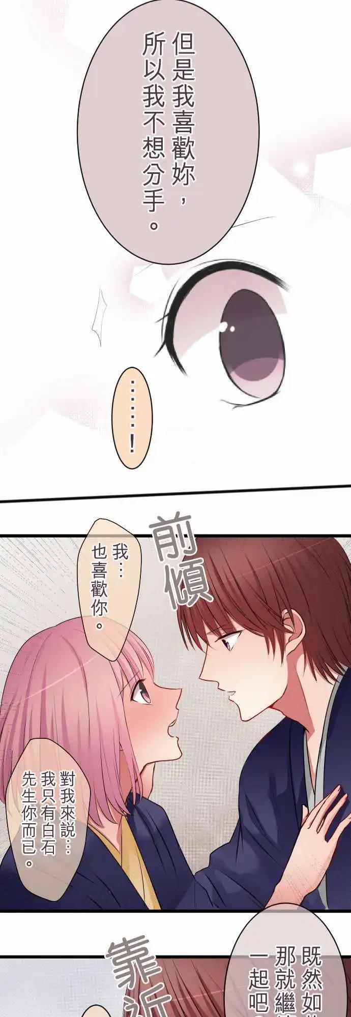 隔壁的年下男友 - 第50話：說謊 - 5