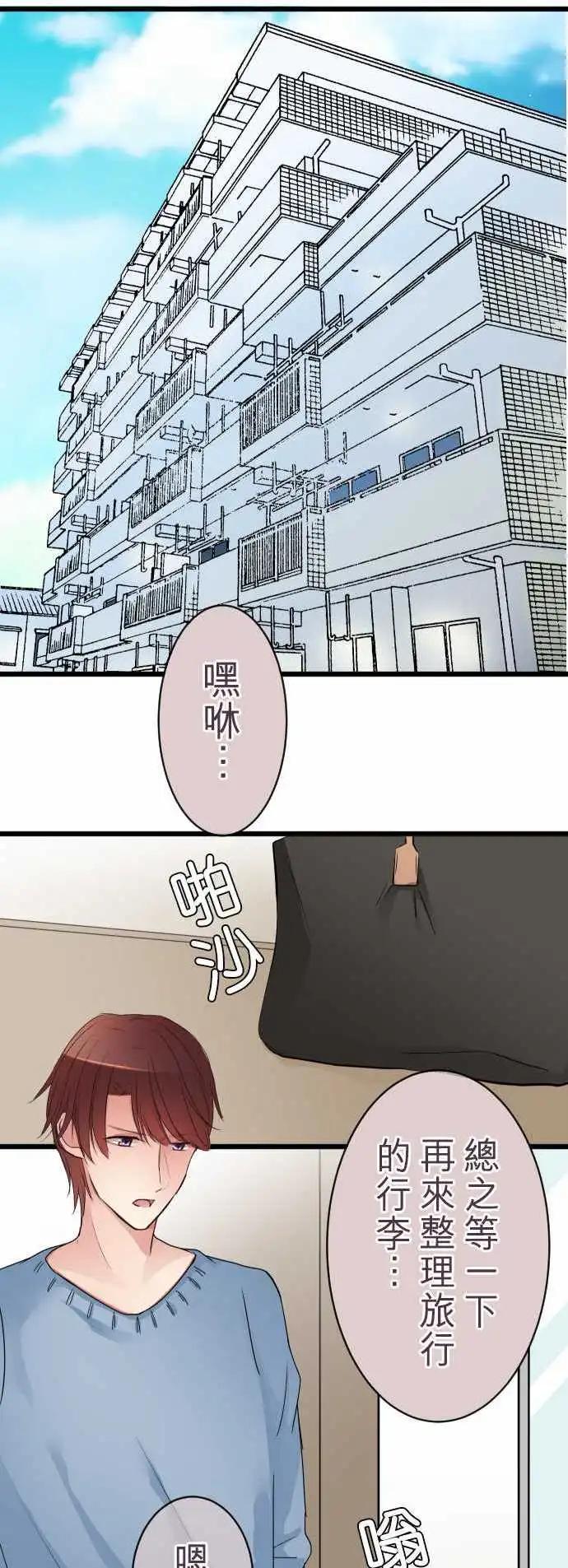 隔壁的年下男友 - 第50話：說謊 - 1