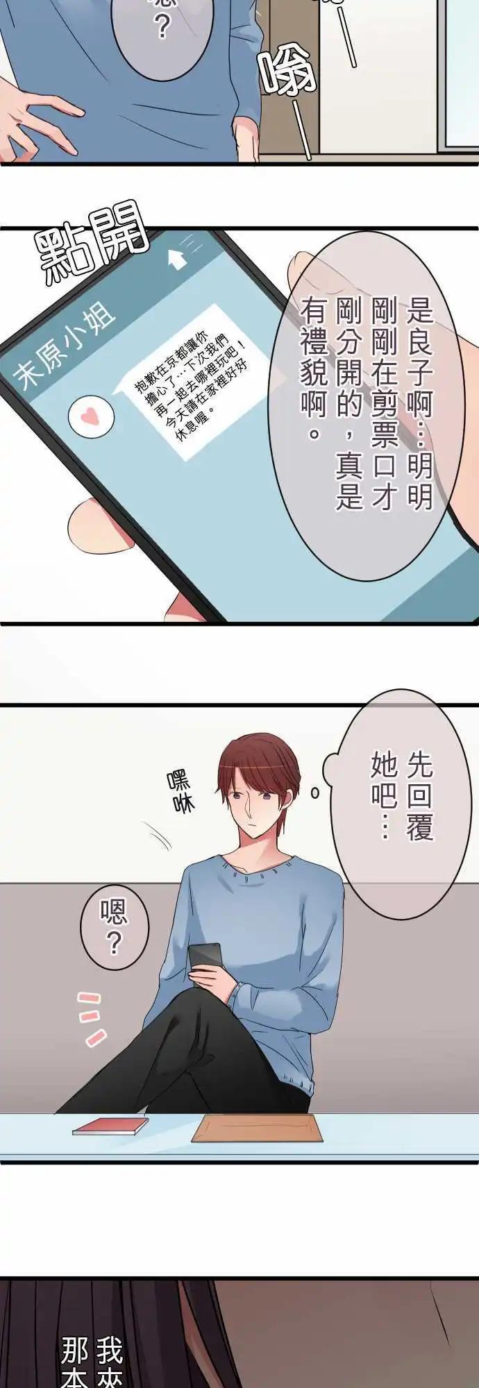 隔壁的年下男友 - 第50話：說謊 - 2