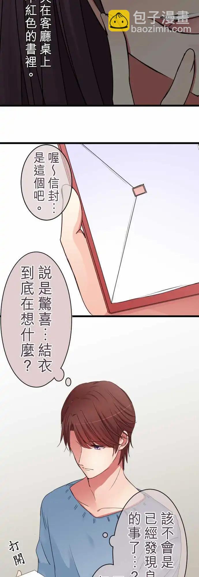 隔壁的年下男友 - 第50話：說謊 - 3
