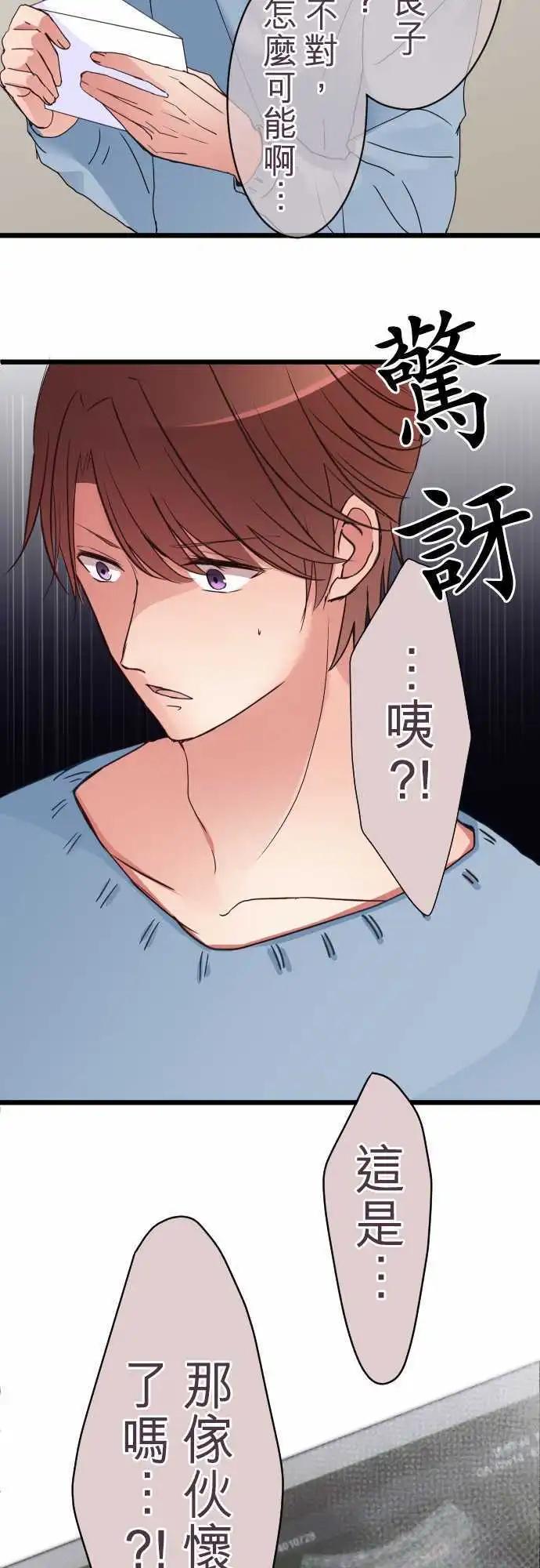隔壁的年下男友 - 第50話：說謊 - 4
