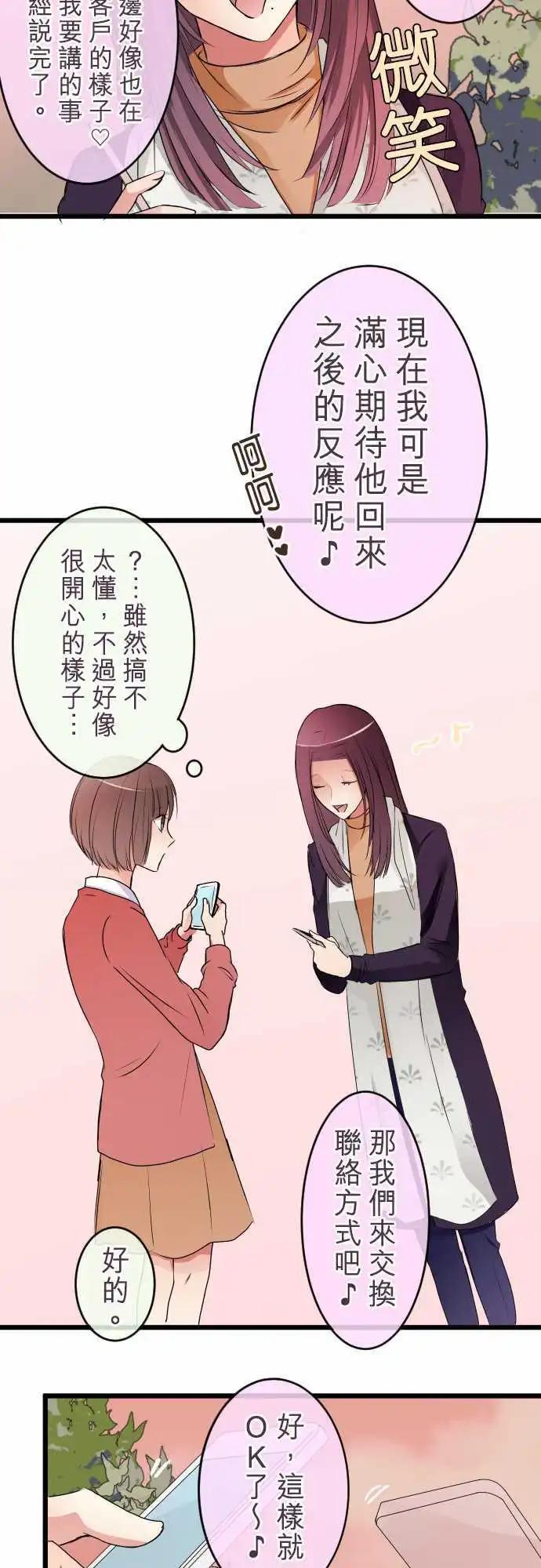 隔壁的年下男友 - 第50話：說謊 - 4