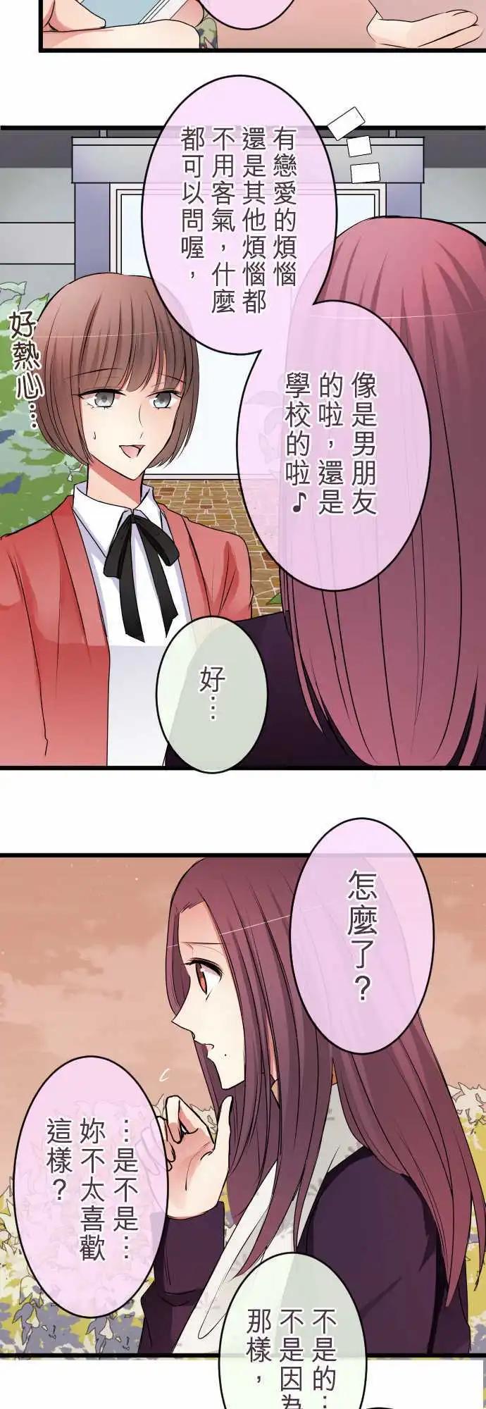 隔壁的年下男友 - 第50話：說謊 - 5