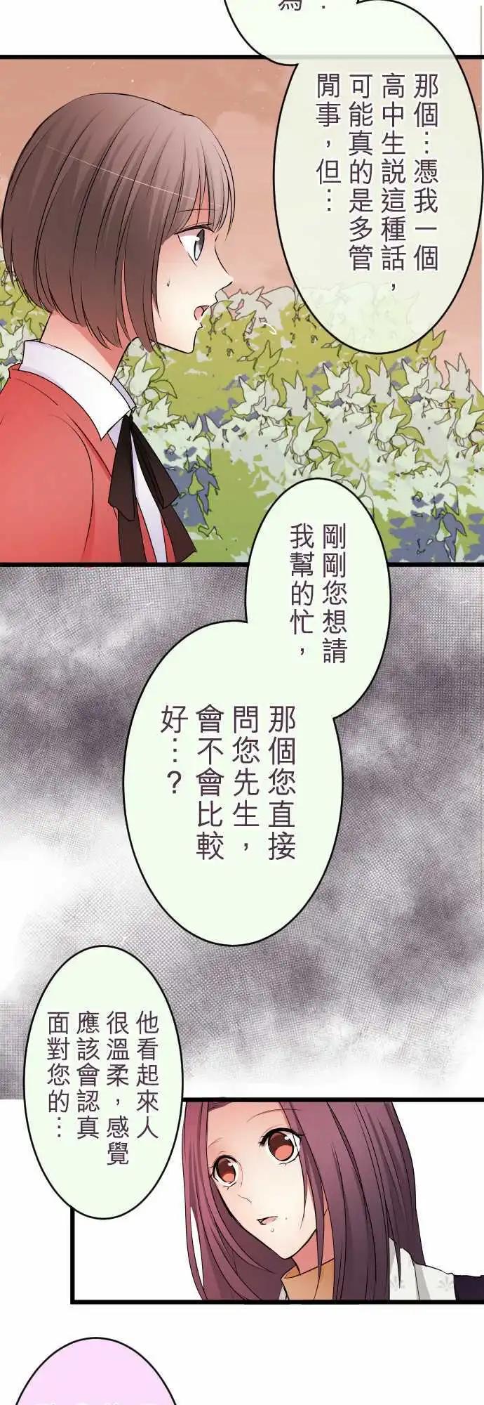 隔壁的年下男友 - 第50話：說謊 - 6