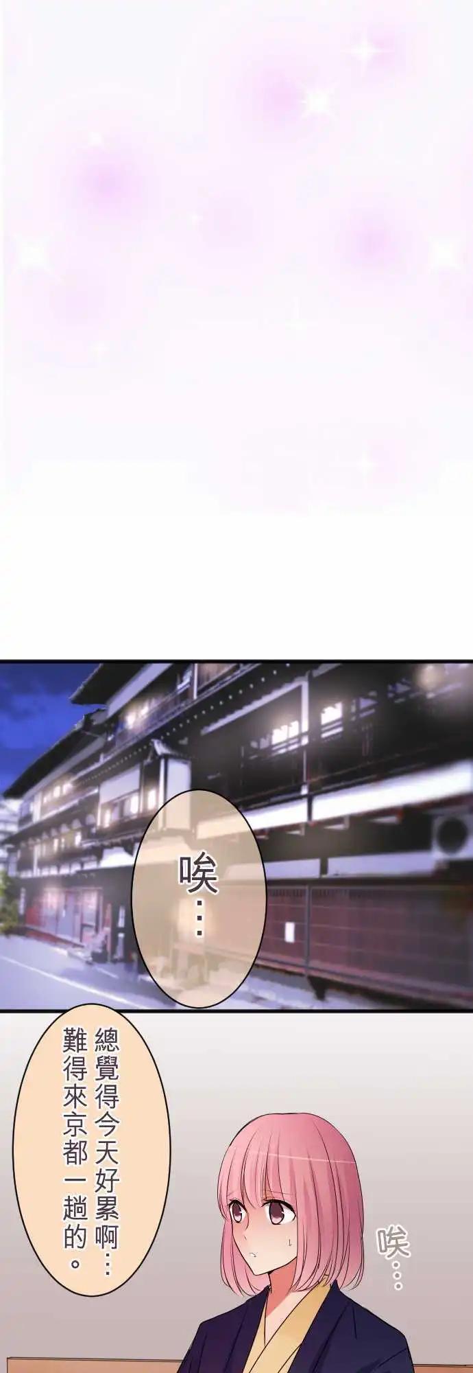隔壁的年下男友 - 第50話：說謊 - 3
