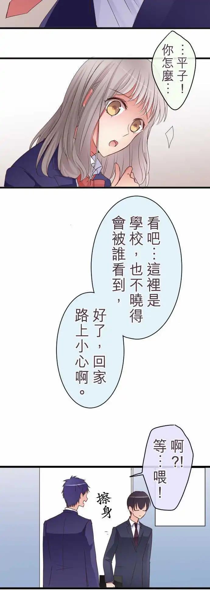 隔壁的年下男友 - 特別篇：下 木村老師的教育實習 - 5