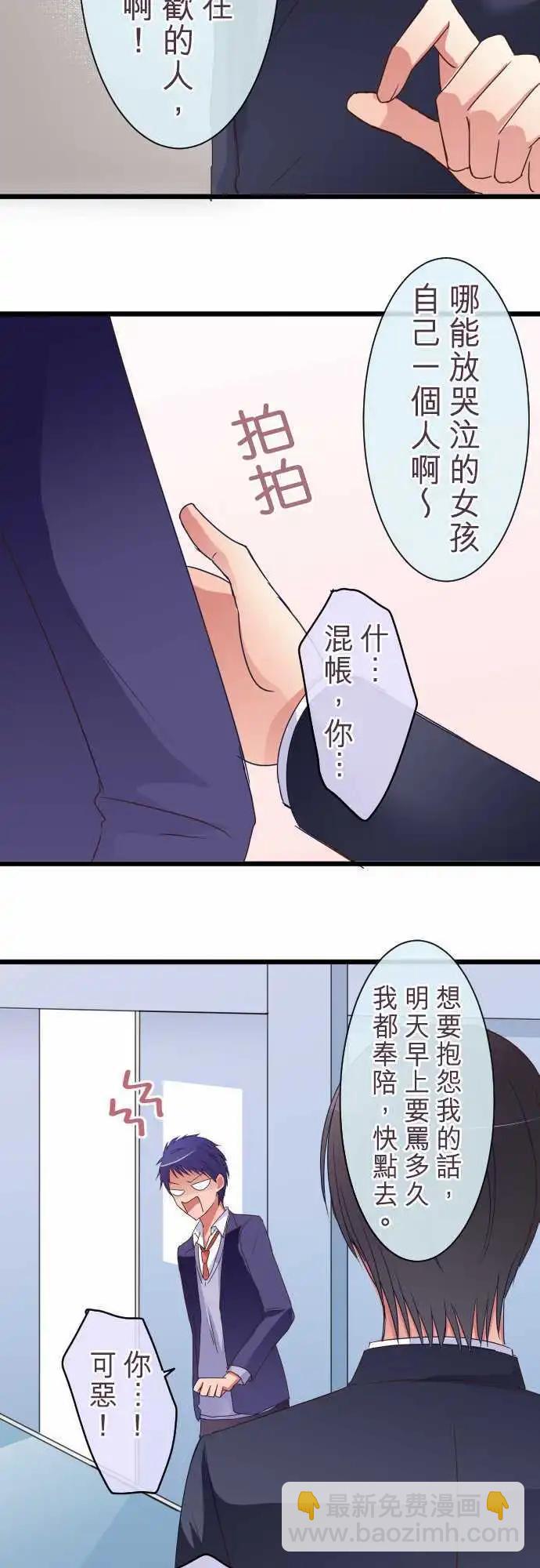 隔壁的年下男友 - 特別篇：下 木村老師的教育實習 - 3