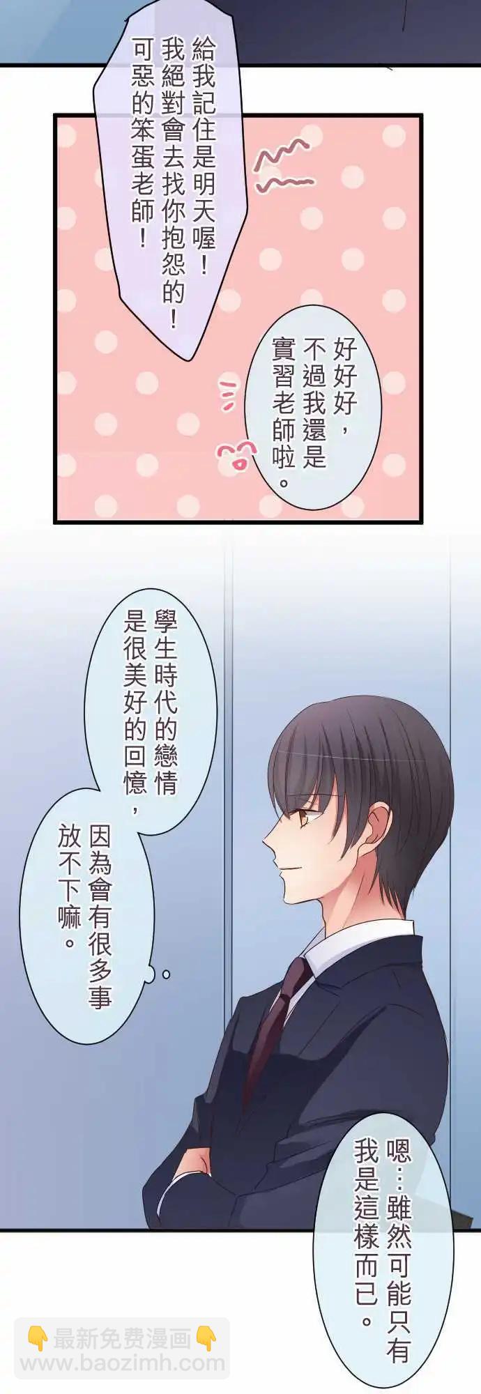 隔壁的年下男友 - 特別篇：下 木村老師的教育實習 - 4