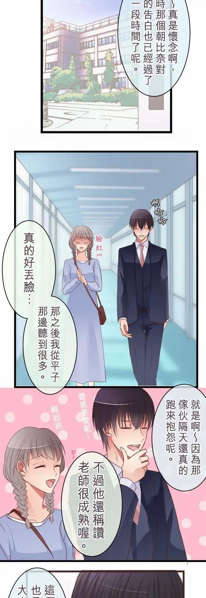 隔壁的年下男友 - 特別篇：下 木村老師的教育實習 - 6