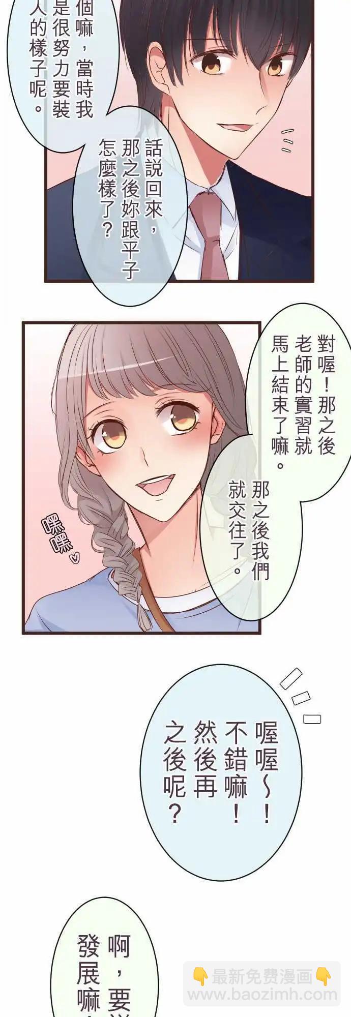 隔壁的年下男友 - 特別篇：下 木村老師的教育實習 - 1