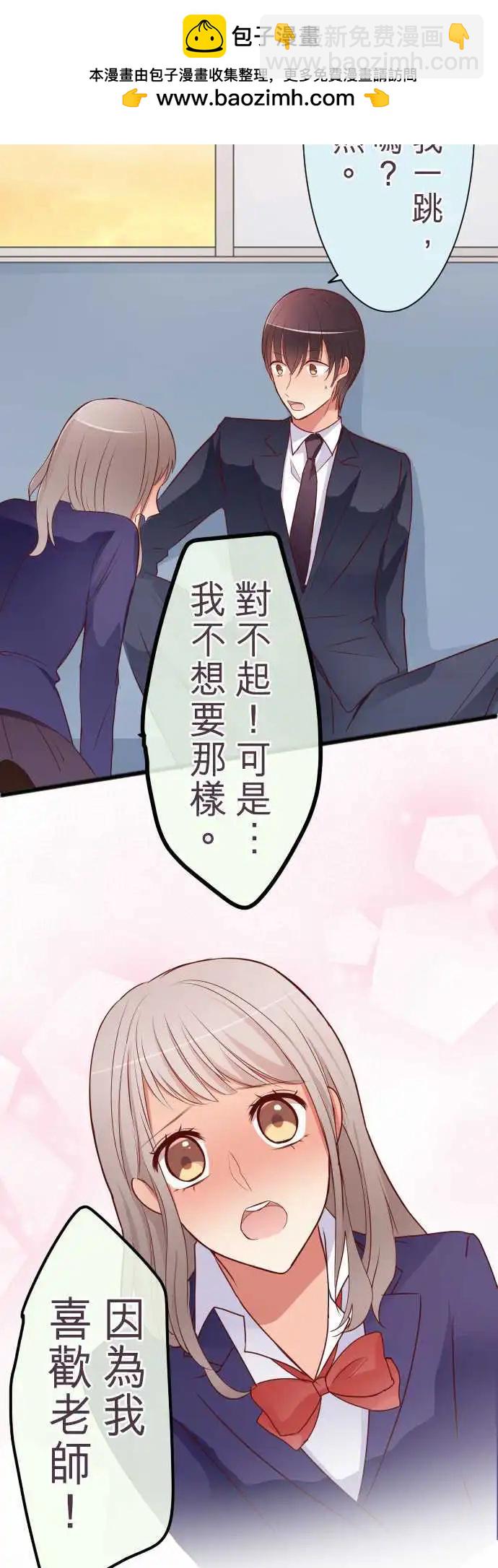 隔壁的年下男友 - 特別篇：下 木村老師的教育實習 - 2