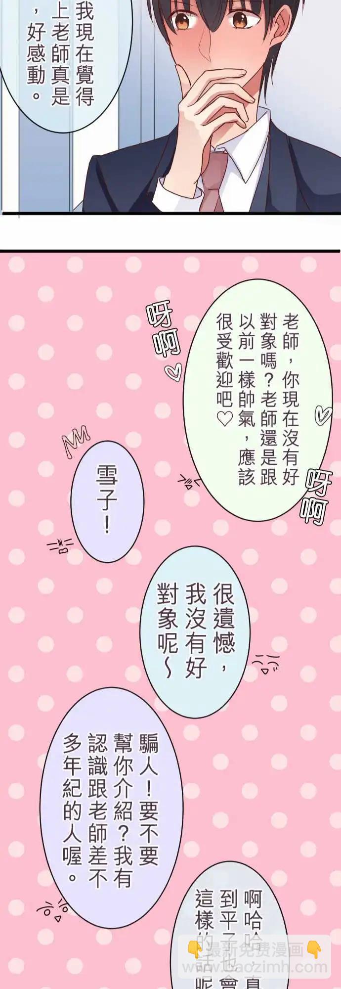 隔壁的年下男友 - 特別篇：下 木村老師的教育實習 - 4