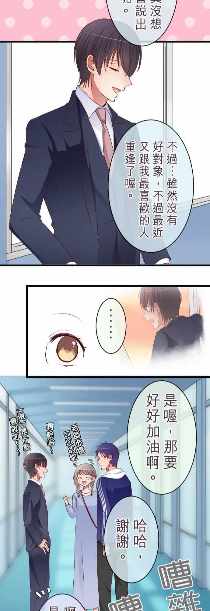 隔壁的年下男友 - 特別篇：下 木村老師的教育實習 - 5