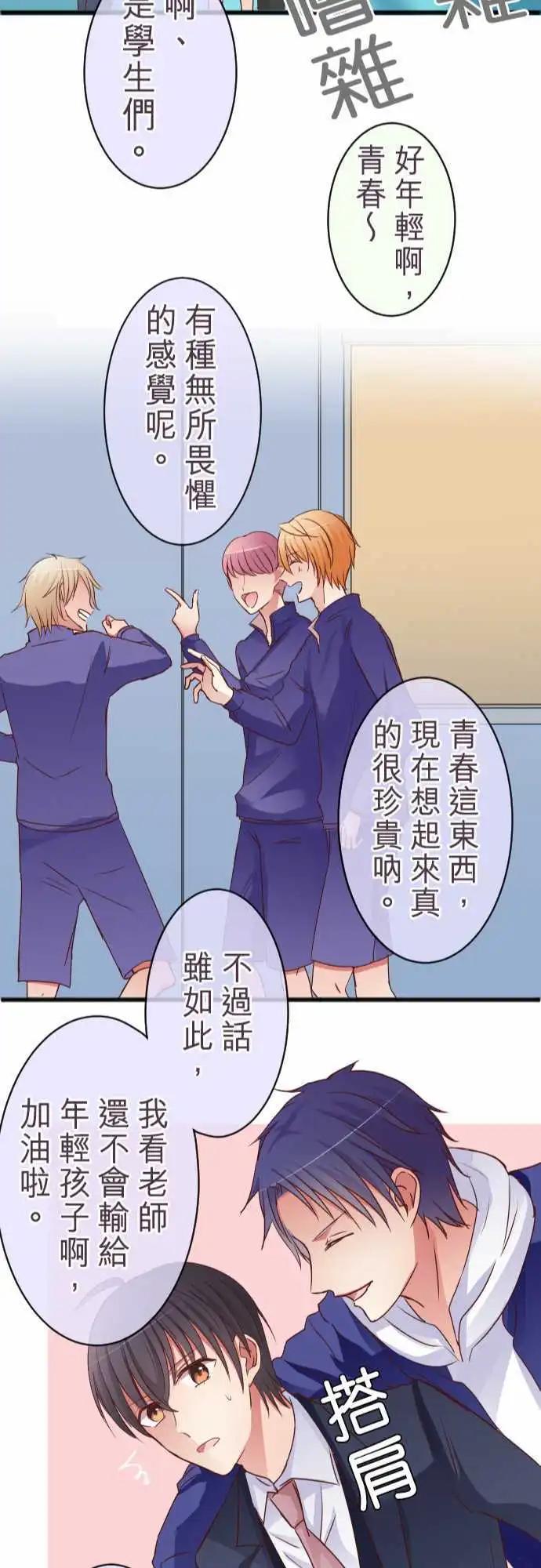 隔壁的年下男友 - 特別篇：下 木村老師的教育實習 - 6