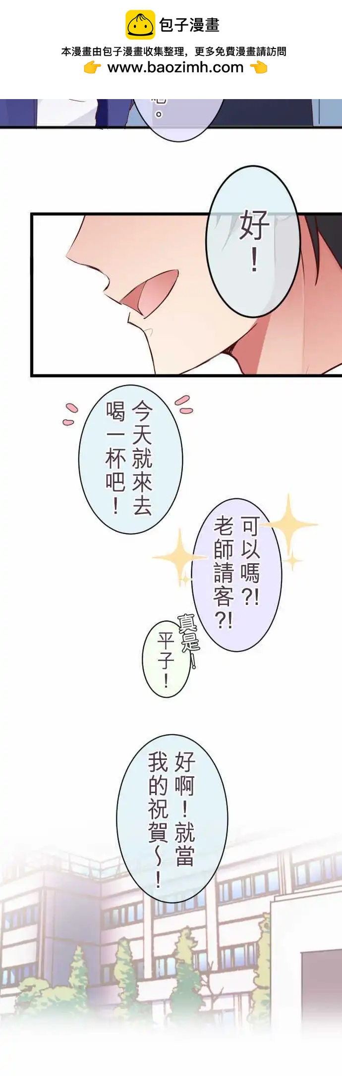 隔壁的年下男友 - 特別篇：下 木村老師的教育實習 - 2