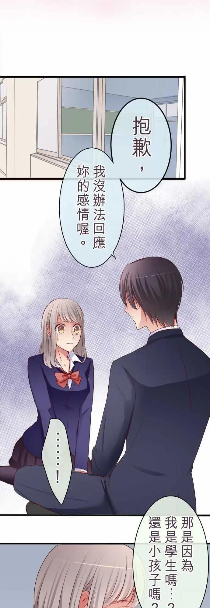 隔壁的年下男友 - 特別篇：下 木村老師的教育實習 - 5
