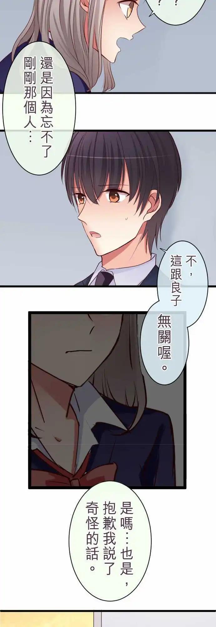 隔壁的年下男友 - 特別篇：下 木村老師的教育實習 - 6
