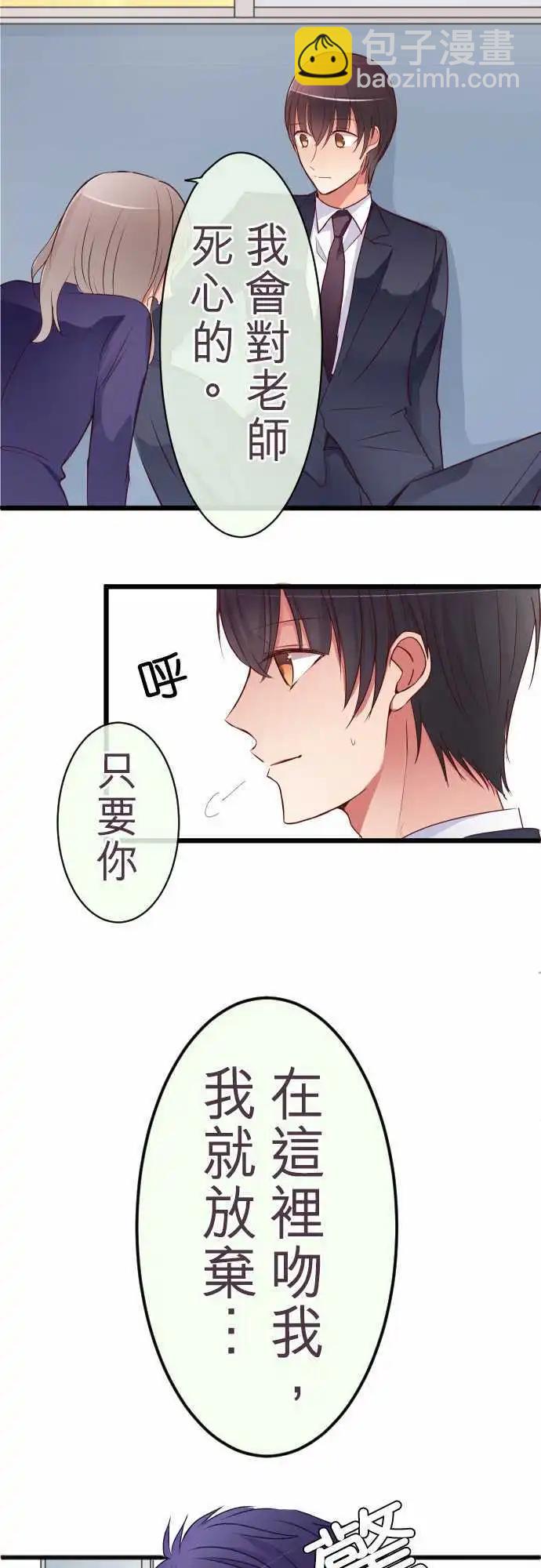 隔壁的年下男友 - 特別篇：下 木村老師的教育實習 - 1