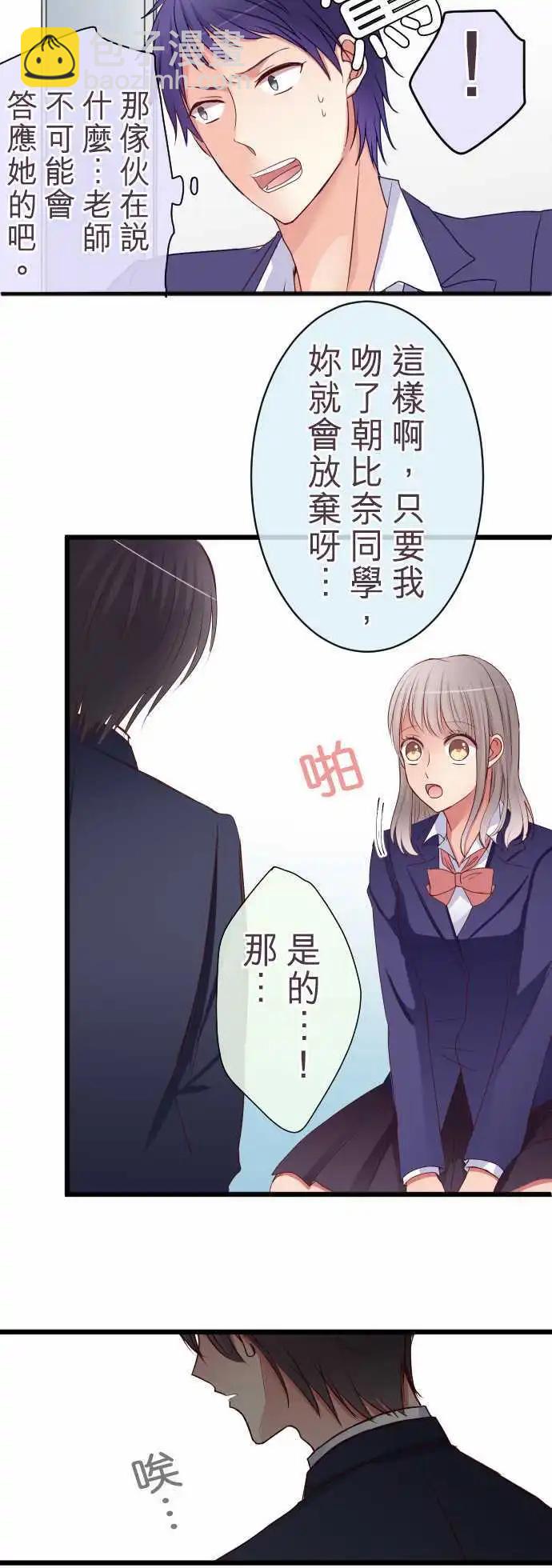 隔壁的年下男友 - 特別篇：下 木村老師的教育實習 - 2