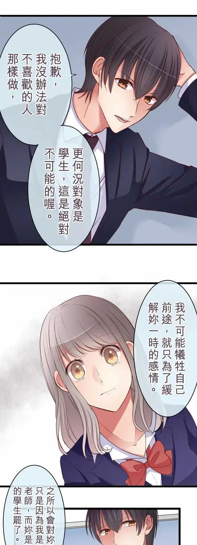 隔壁的年下男友 - 特別篇：下 木村老師的教育實習 - 3