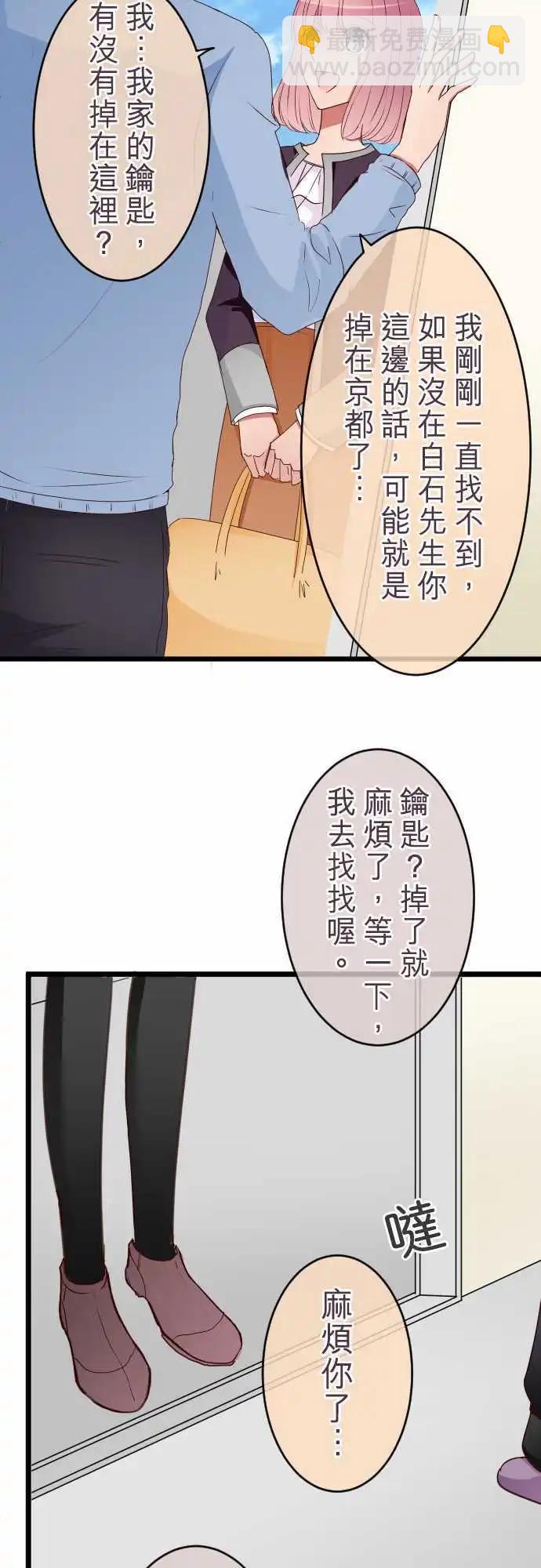 隔壁的年下男友 - 第53話：女朋友 - 4