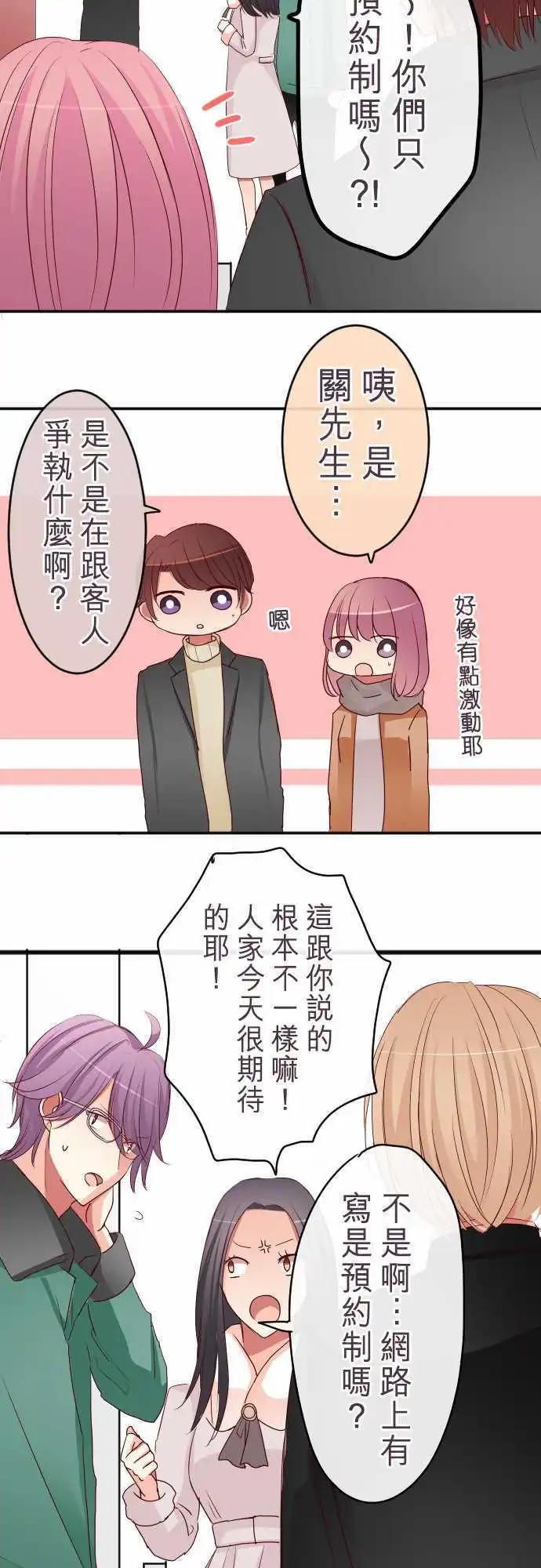 隔壁的年下男友 - 第55話：意料之外的偶遇 - 5